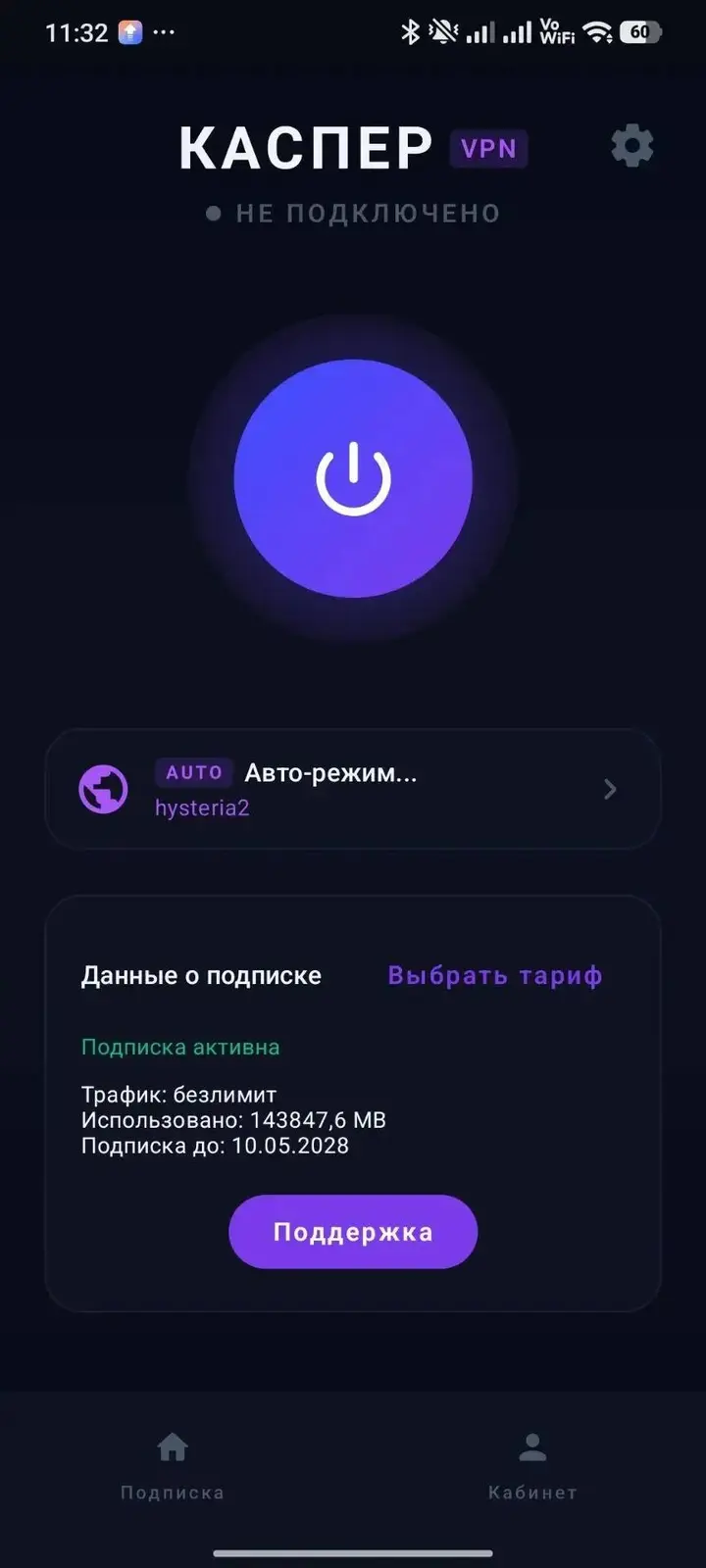 Экран приложения КАСПЕР до подключения