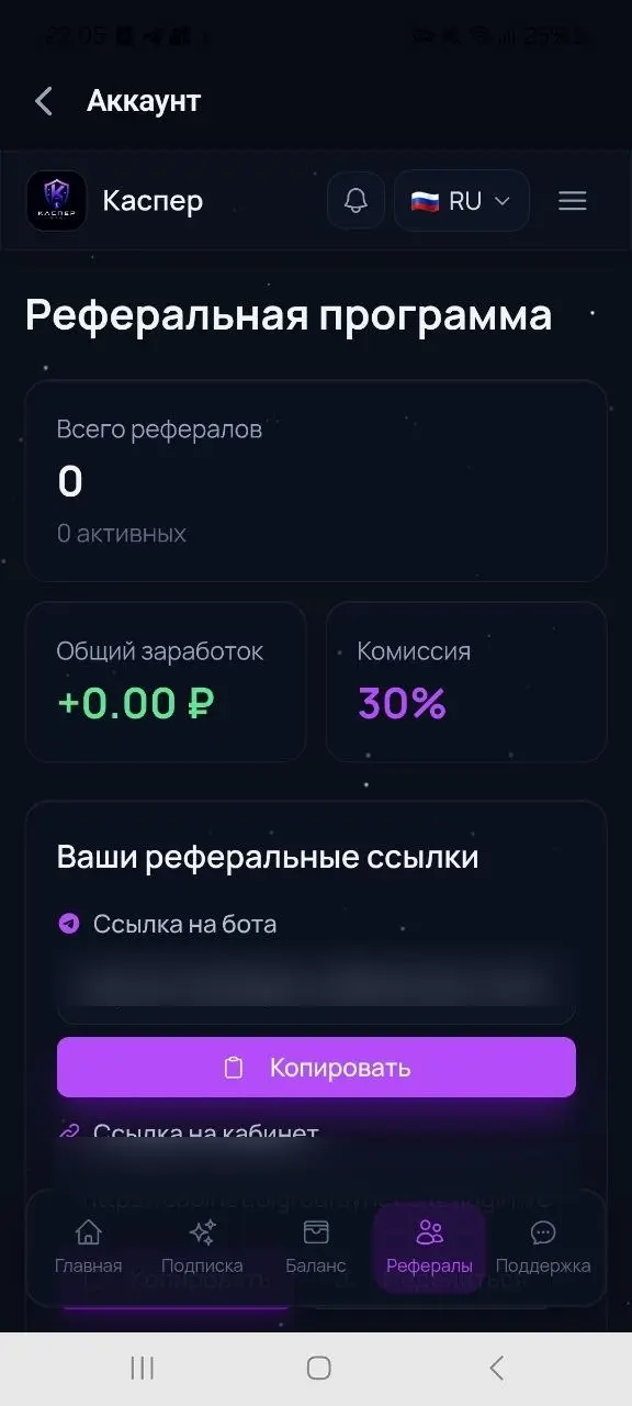 Раздел реферальной программы в личном кабинете КАСПЕР