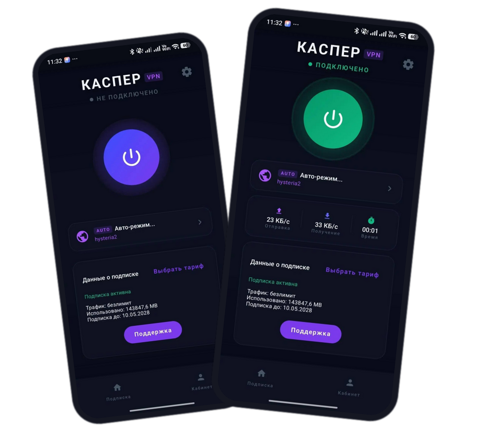 Приложение КАСПЕР: экраны до и после подключения VPN